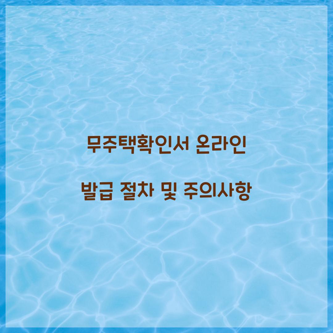 무주택확인서 온라인 발급