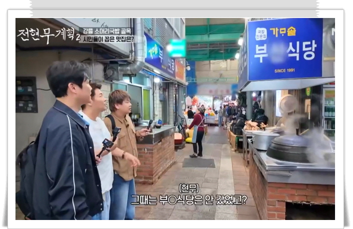 전현무계획2 강릉 한우소머리국밥 소머리수육 정보