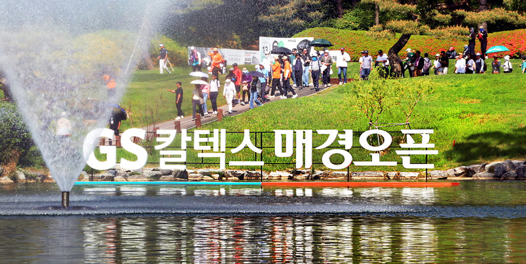 2025-KGA-제44회-GS칼텍스-매경오픈