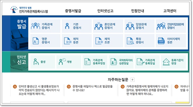 가족관계 증명서 인터넷 발급 대법원 전자가족관계 등록 시스템
