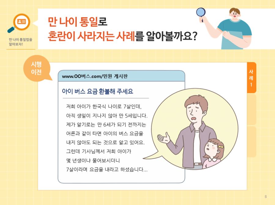 만 나이 통일 효과