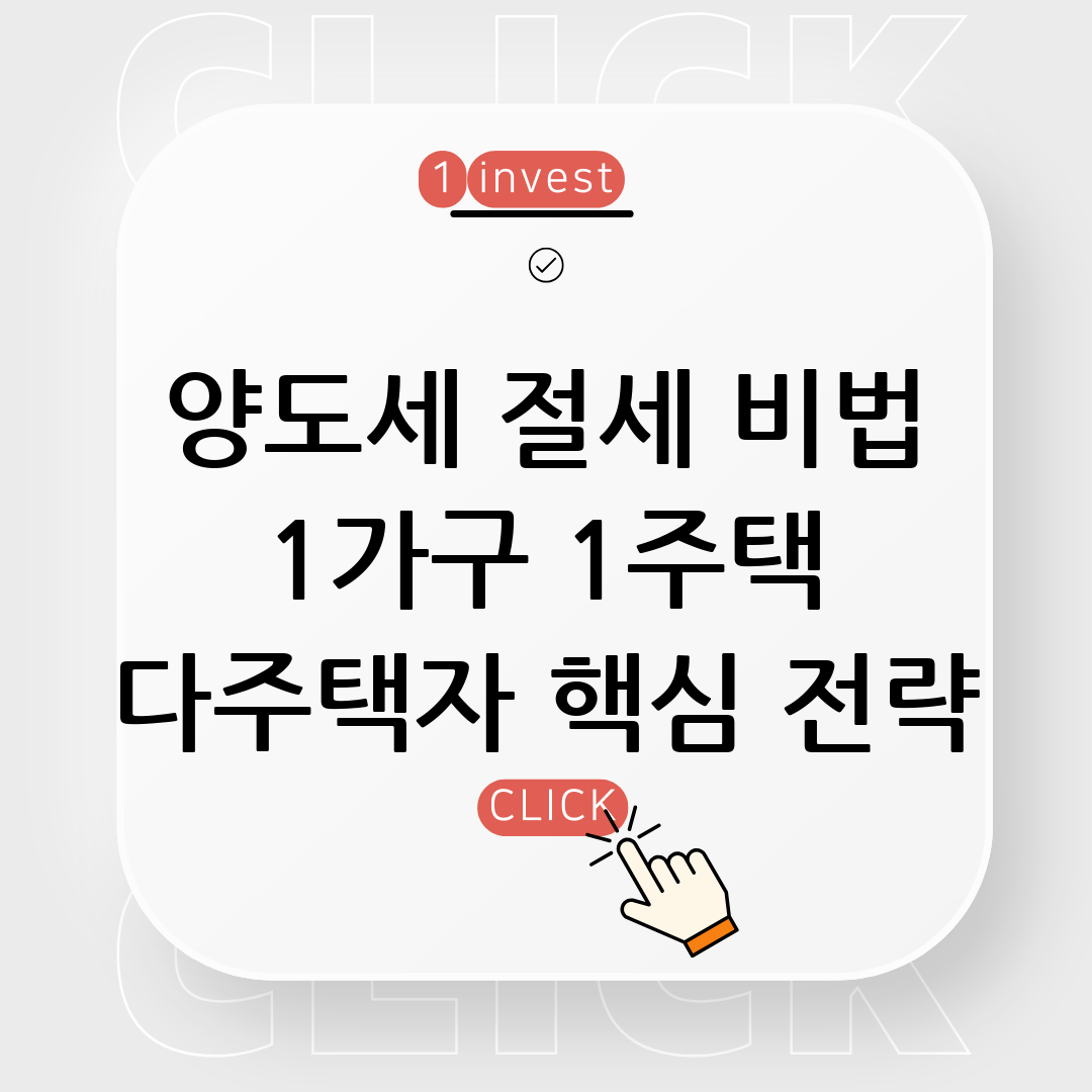 양도소득세