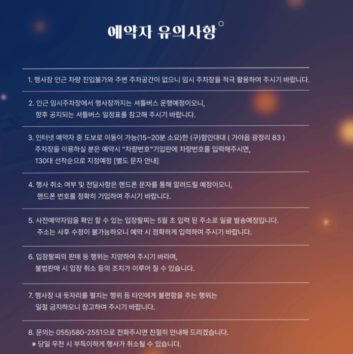 함안 낙화축제 예약 주차장 셔틀