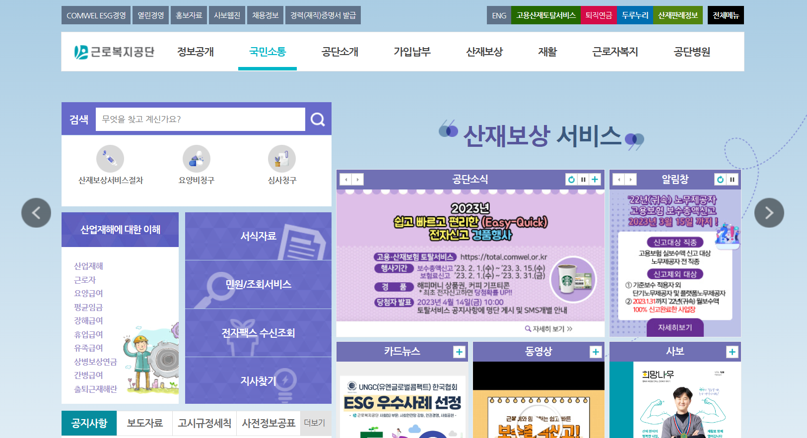 근로복지공단 홈페이지