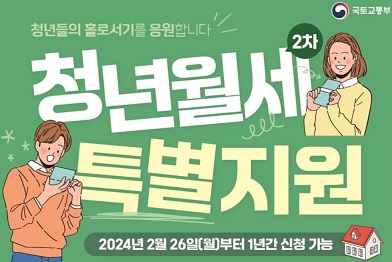 청년월세한시특별지원