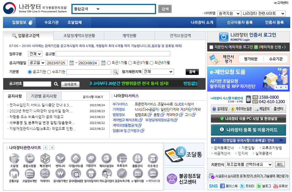 나라장터 홈페이지