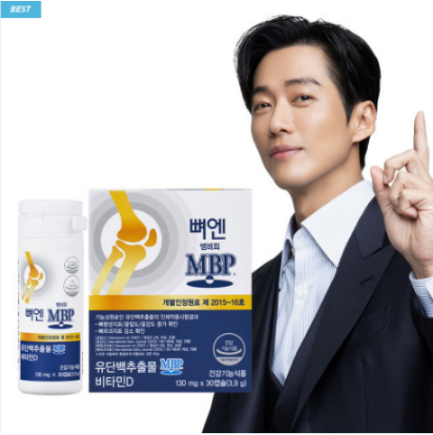 뼈엔엠비피 MBP 효능 가격 후기