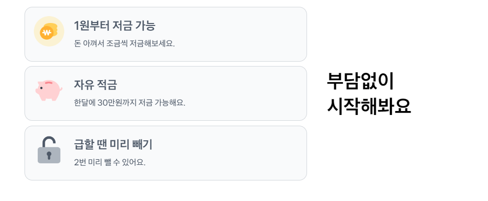 토스굴비적금