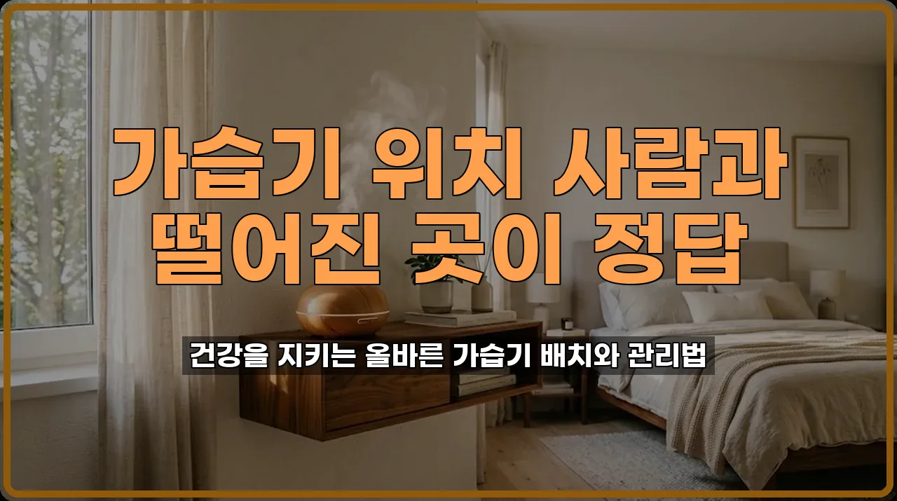 가습기사용법