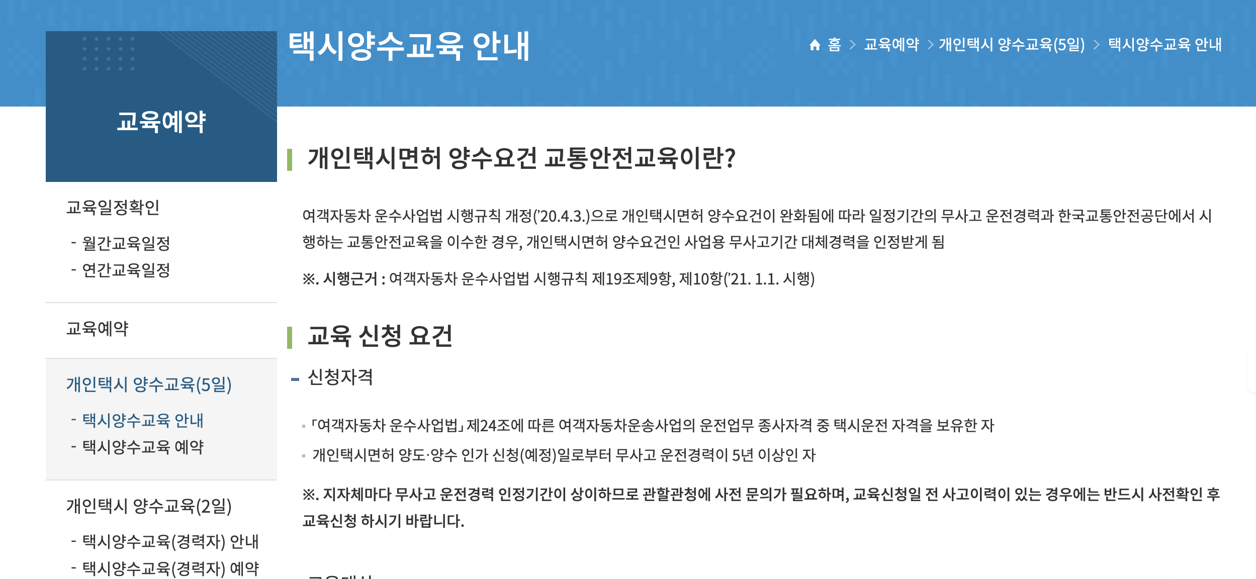 개인택시 양수교육