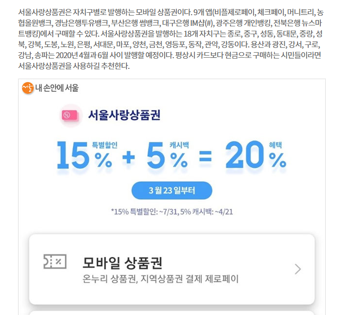 서울 사랑 상품권 20% 할인 (~20년도 7월 31일) 캐시백(~4월 21일) 제로 페이 가능 프렌차이즈 자료 및 현재 후기