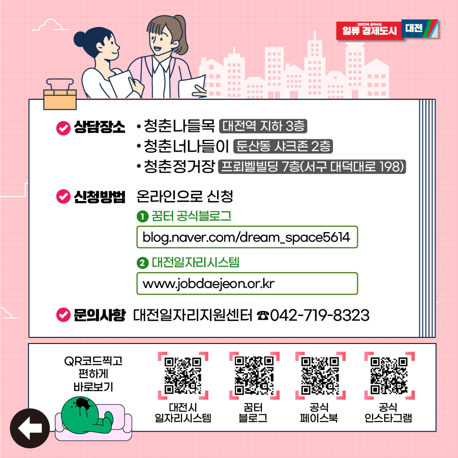  대전일자리 까페 꿈터 지원내용