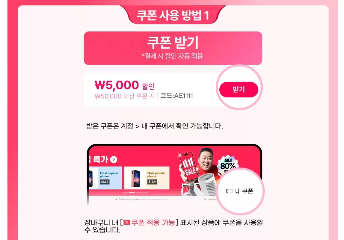 알리 광군제 날짜 최대 할인율 80% 할인코드 및 카드추가 혜택 총정리