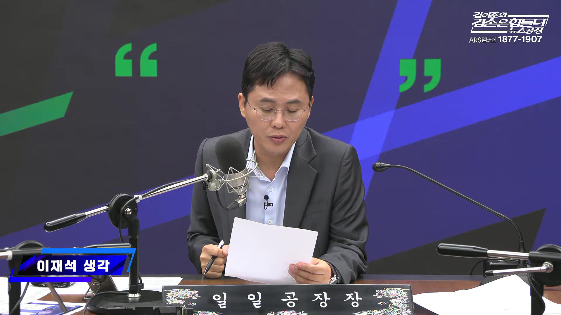 김어준의 겸손은힘들다 뉴스공장 2025년 10월 16일 목요일 [전현희, 양부남, 김기표, 주진우, 봉지욱, 박효석, 이지은, 한문도, 스포츠공장].mp4_20251016_203809.959.jpg