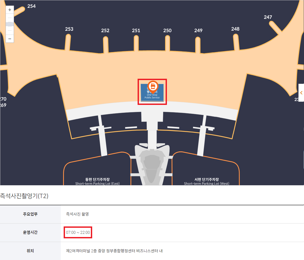 인천공항 긴급여권