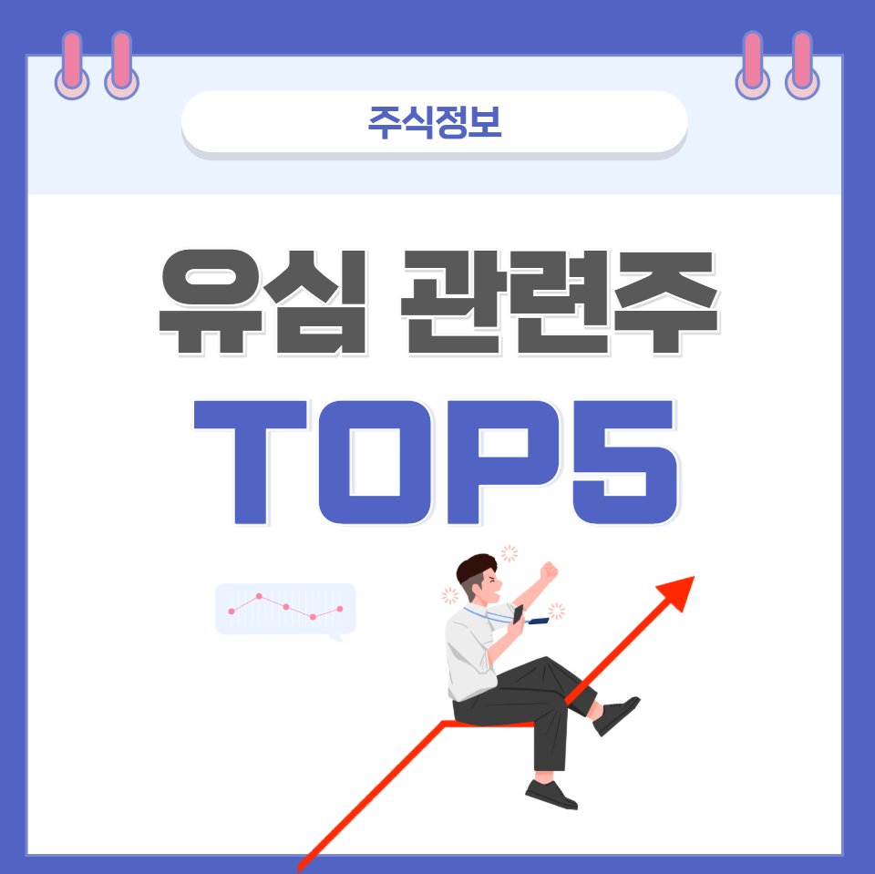 유심관련주
