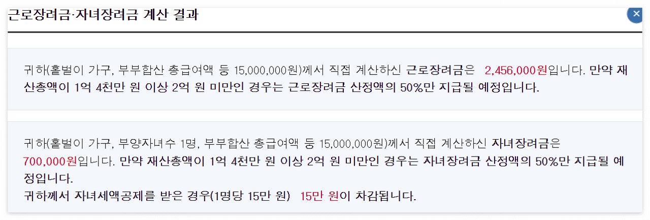 근로장려금-모의계산예시