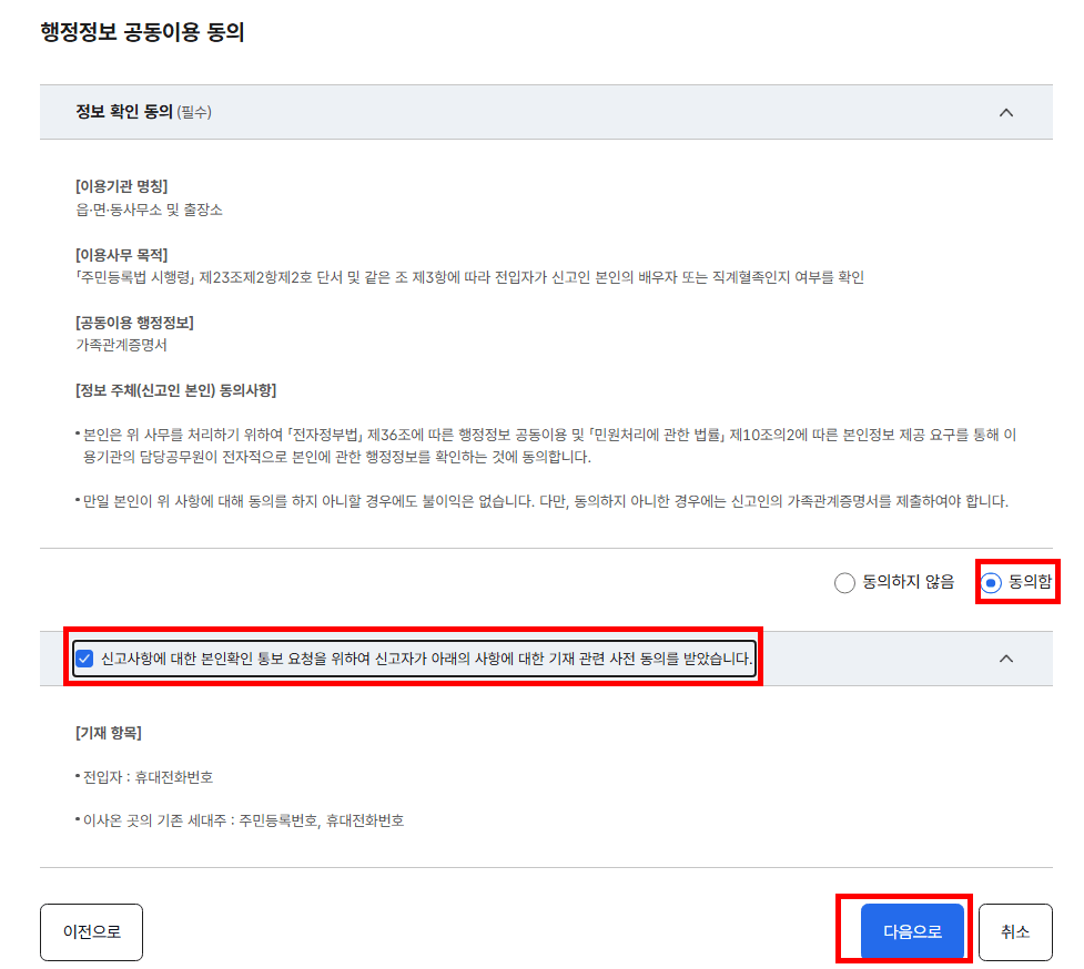 정보이용동의