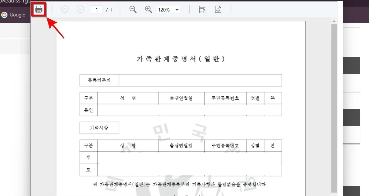 인쇄 미리보기 화면의 프린터 버튼을 선택하여 출력을 진행