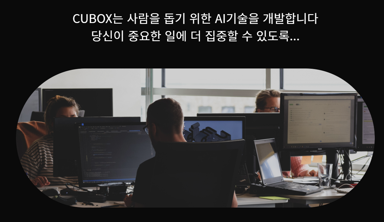 CUBOX 개발 목표(출처=씨유박스)