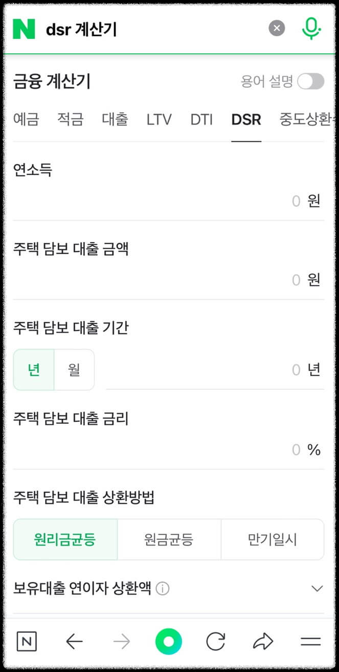 DSR 계산기