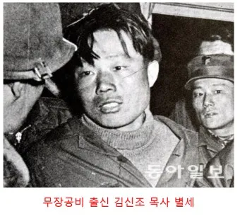 김신조 사건 정리 121사태와 남파공작원의 역사 배경 설명_6