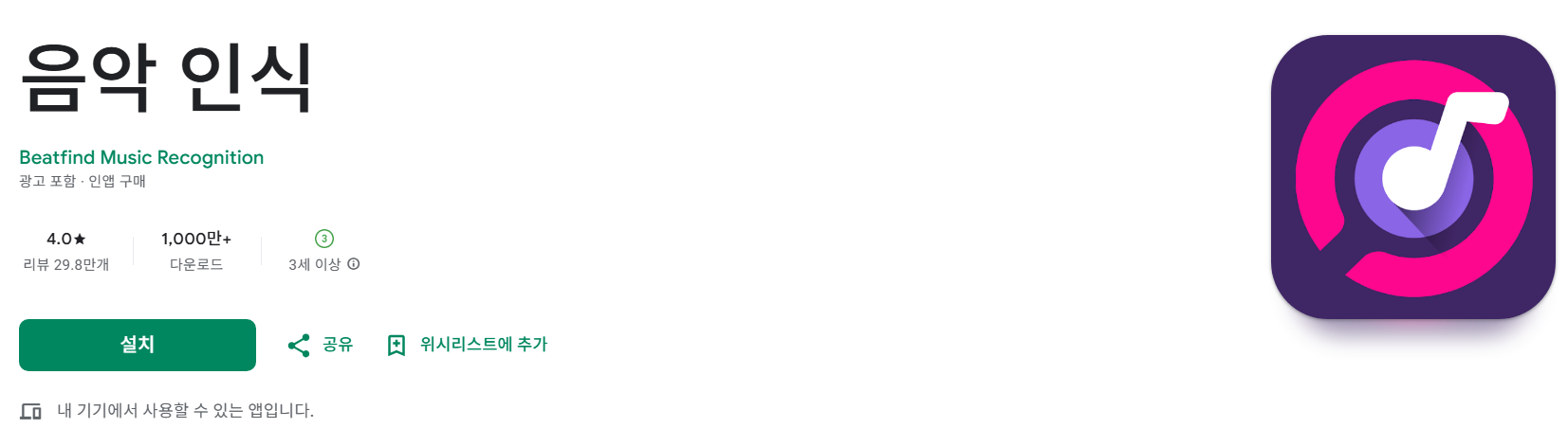 음악 인식앱 소개