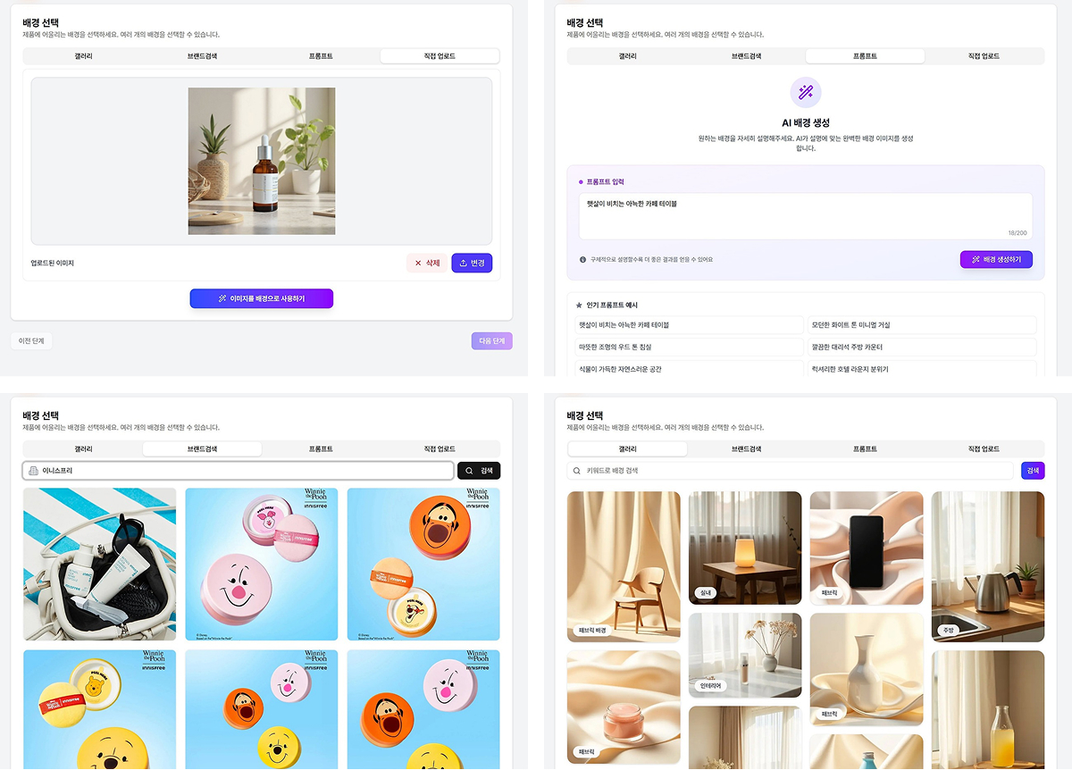 드랩아트 AI 합성 기능 배경 찾기