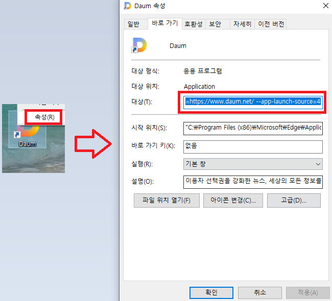 엣지브라우저-바탕화면-바로가기