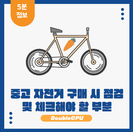 중고 자전거