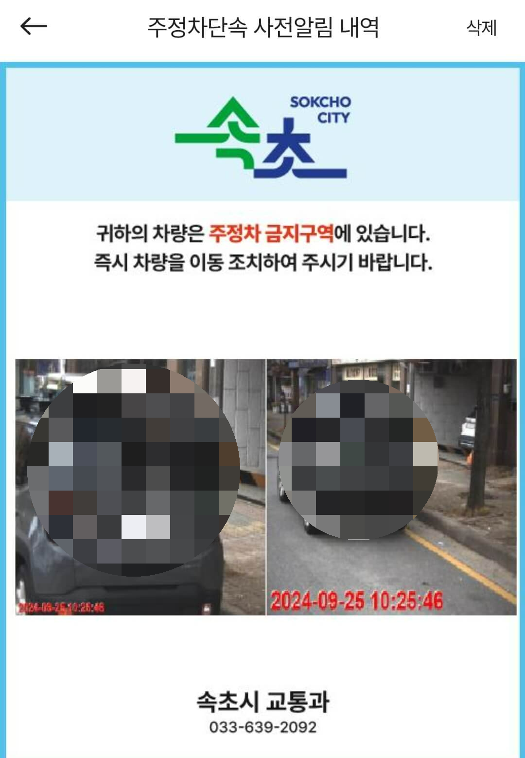 주차단속알림서비스 알림 내역