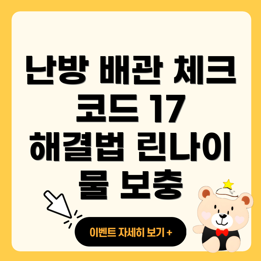 수도 난방 배관 검사