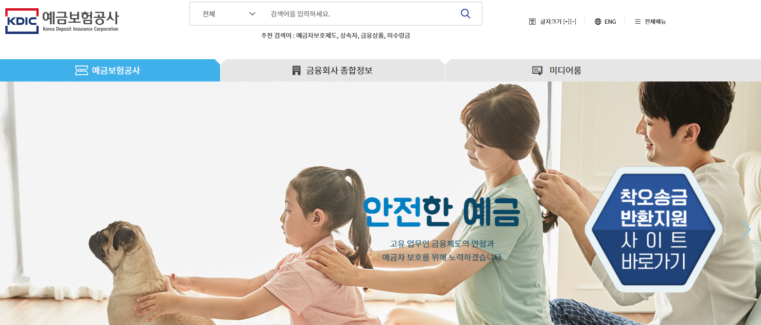 예금보험공사 홈페이지 메인화면