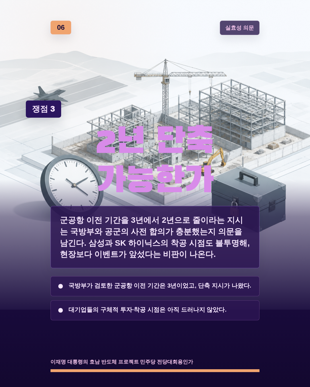 2년 단축 가능한가