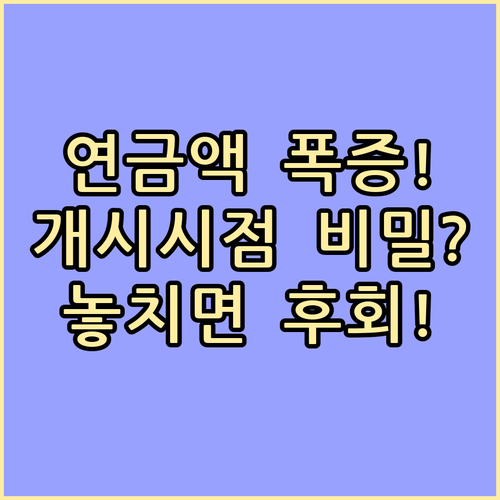교보생명 연금 수령액 늘리는 법 개시..