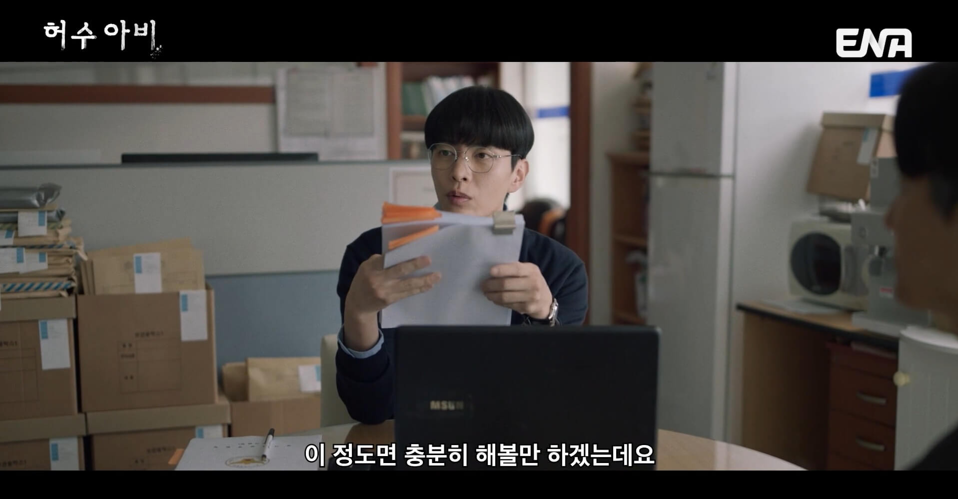 ENA 허수아비 공식 홈페이지 자료 26