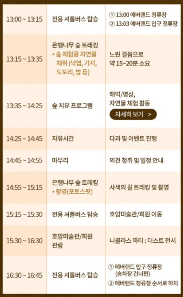 에버랜드 비밀의 은행나무숲 프로그램 일정표