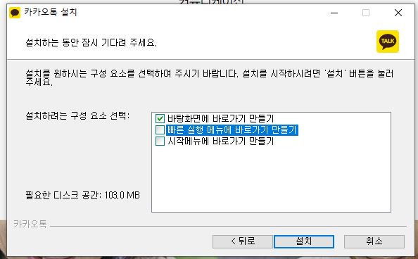 카카오톡 pc버전 다운로드