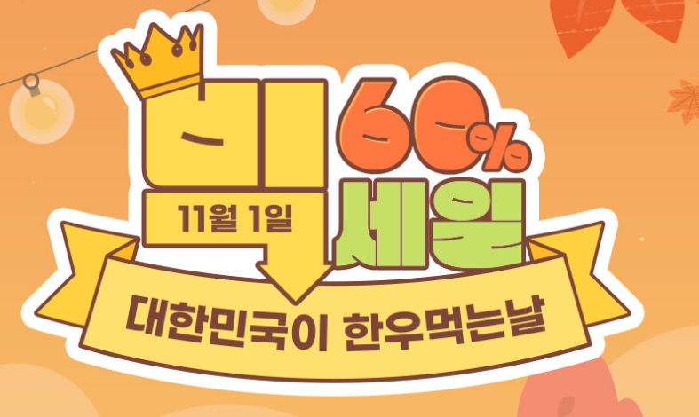 한우의 날 반값 행사