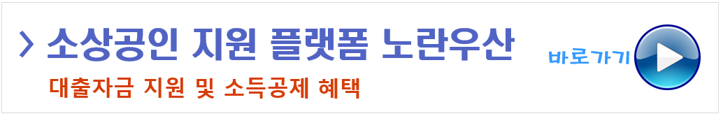 노란우산공제