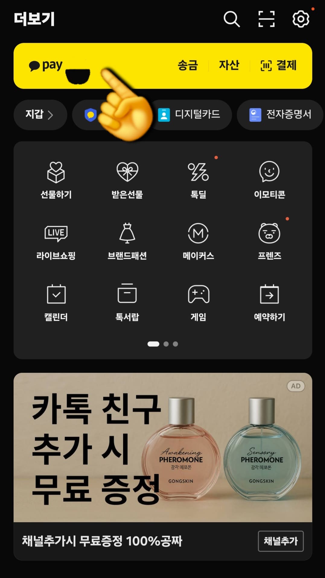 카카오페이-민생지원금-신청방법-안내-상단의-카카오페이를-클릭하면-되는데요.