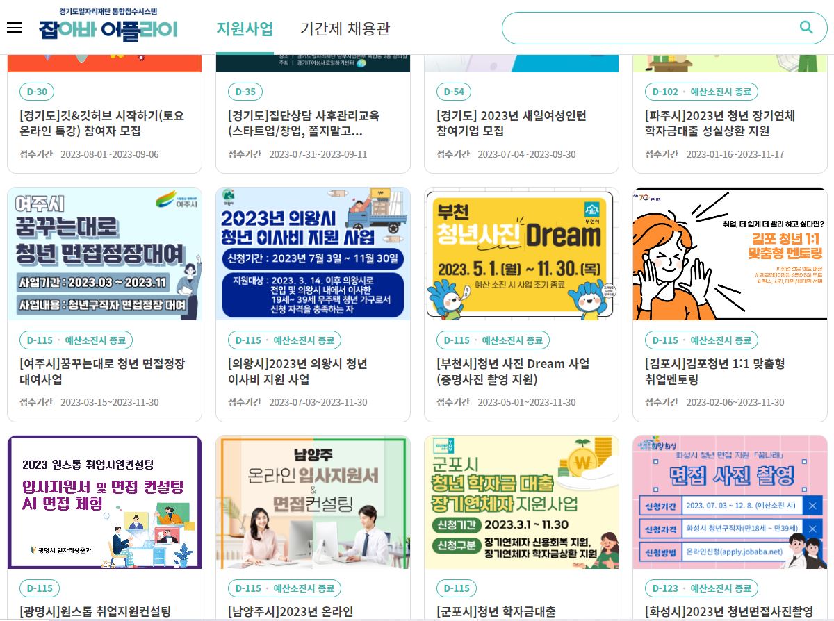 경기도 청년 지원사업 한번에 보는 방법! 면접 정장, 촬영까지