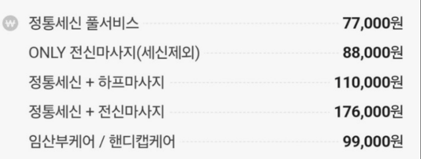 1인-전문-세신-달인-마희선