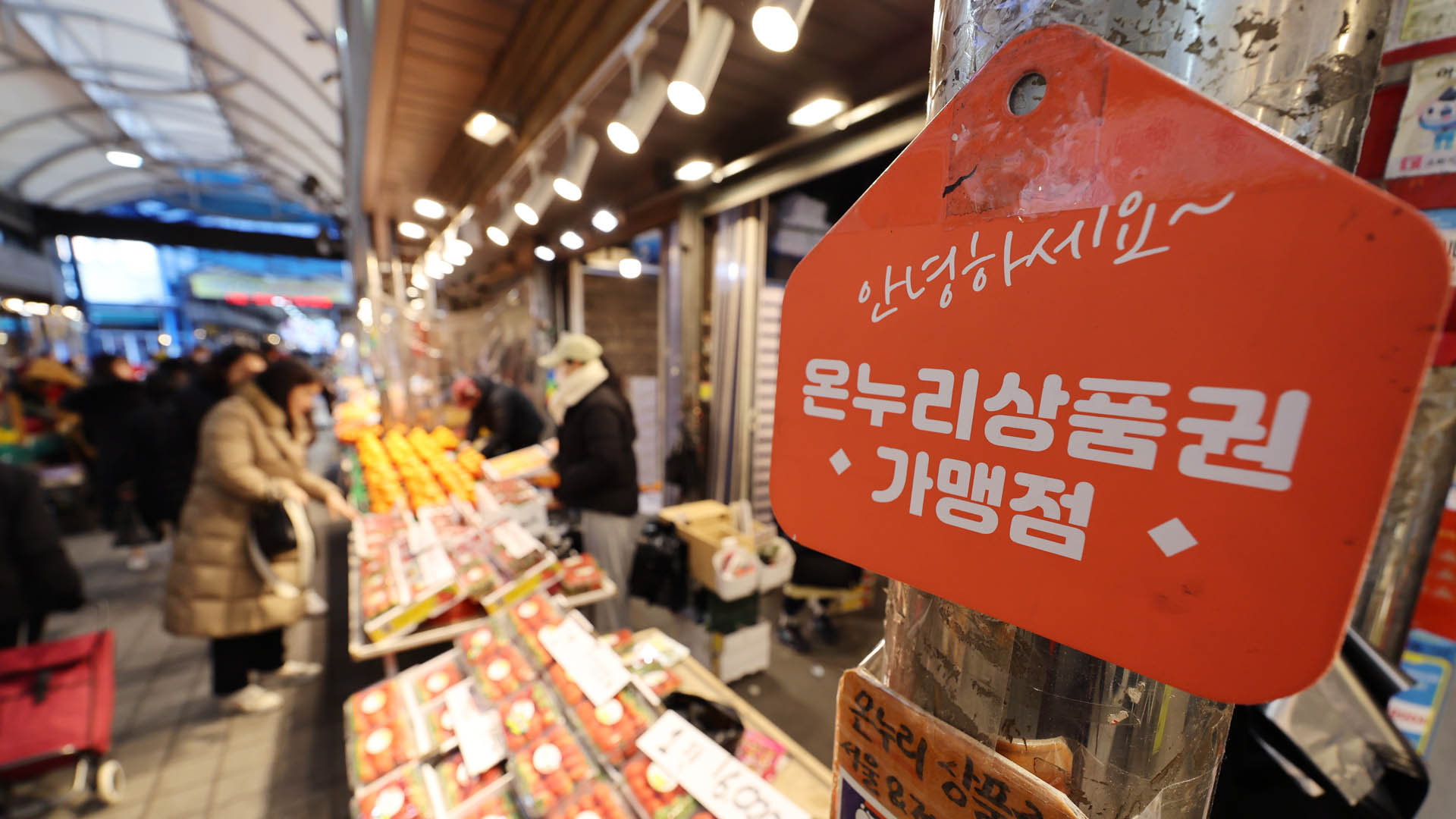 온누리 상품권