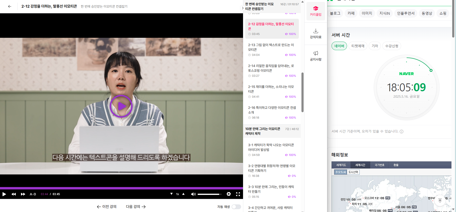 이모티콘 강의 마무리화면