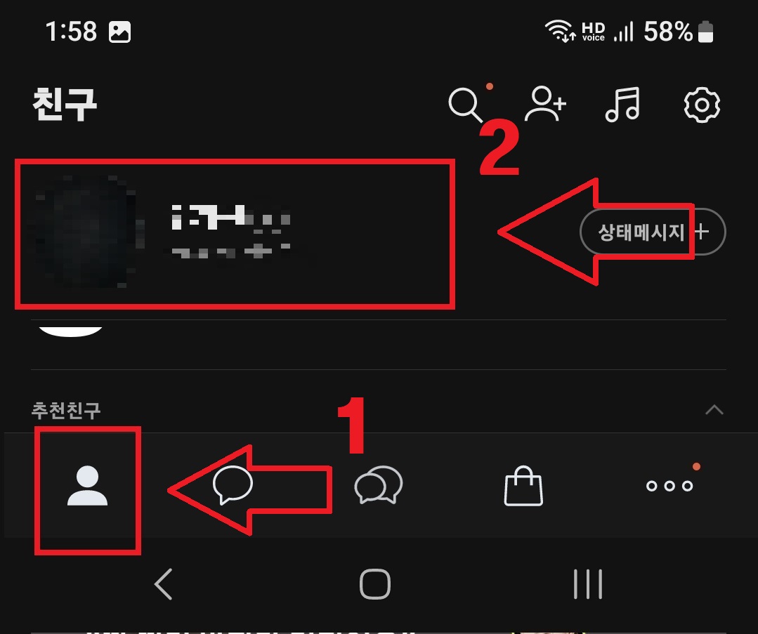 카카오톡 전화번호 변경하는 방법 2