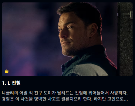 니글리 시즌1 1화 L 전철 어린 시절 친구 토미 사건