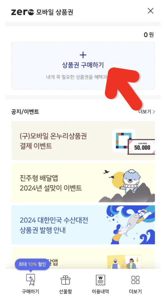 2024 대한민국 수산대전 수산물 상품권 3월 발행 날짜 구매 방법 사용처