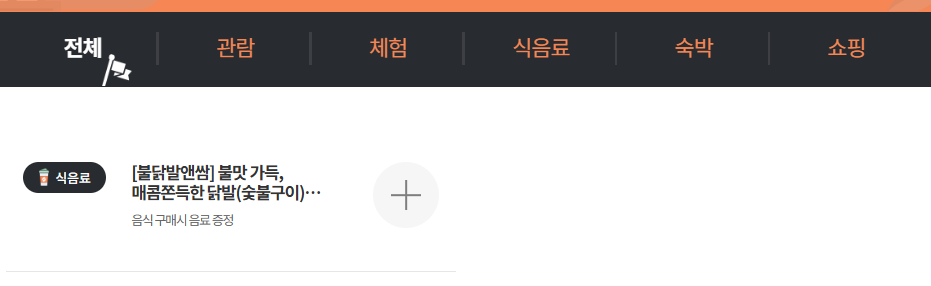 단양 디지털관광주민증 혜택 안내 8