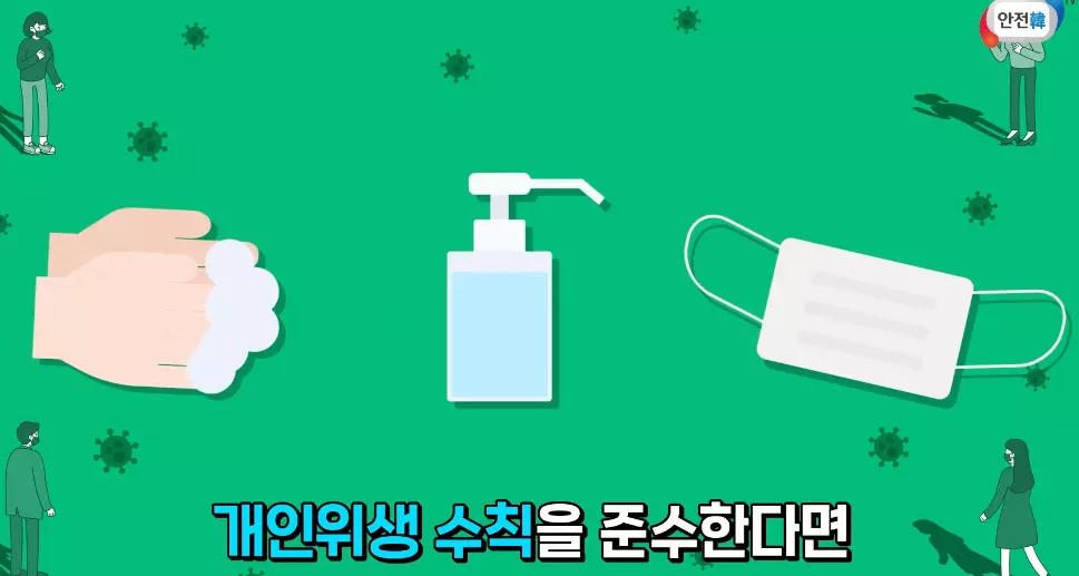 독감예방